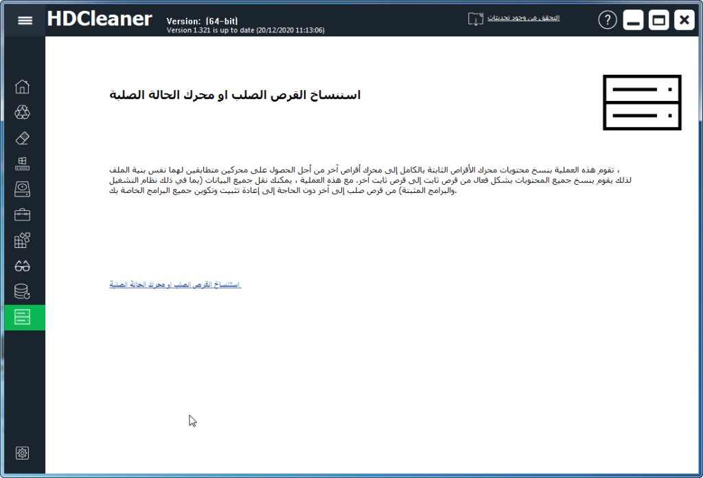 برنامج الماني لصيانة الحاسوب بشكل شامل HDCleaner و مترجم للعربية Hdclea39