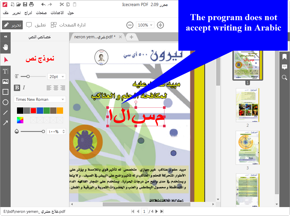 ترجمة برنامج Icecream PDF Editor Icecre15