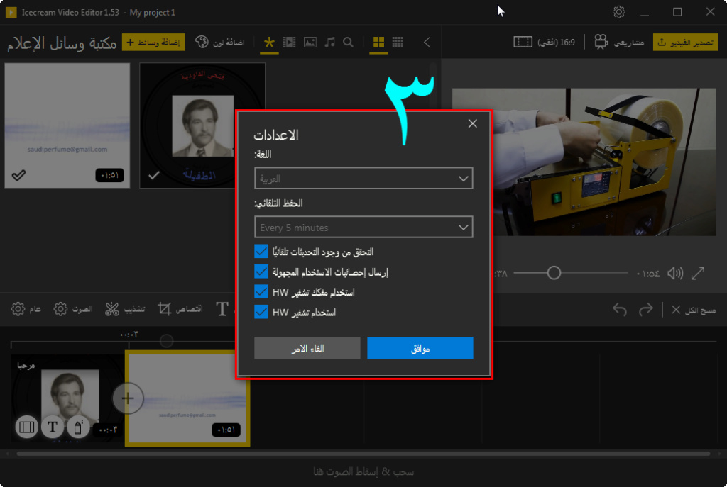 ترجمة برنامج Icecream Video Editor Icecre18