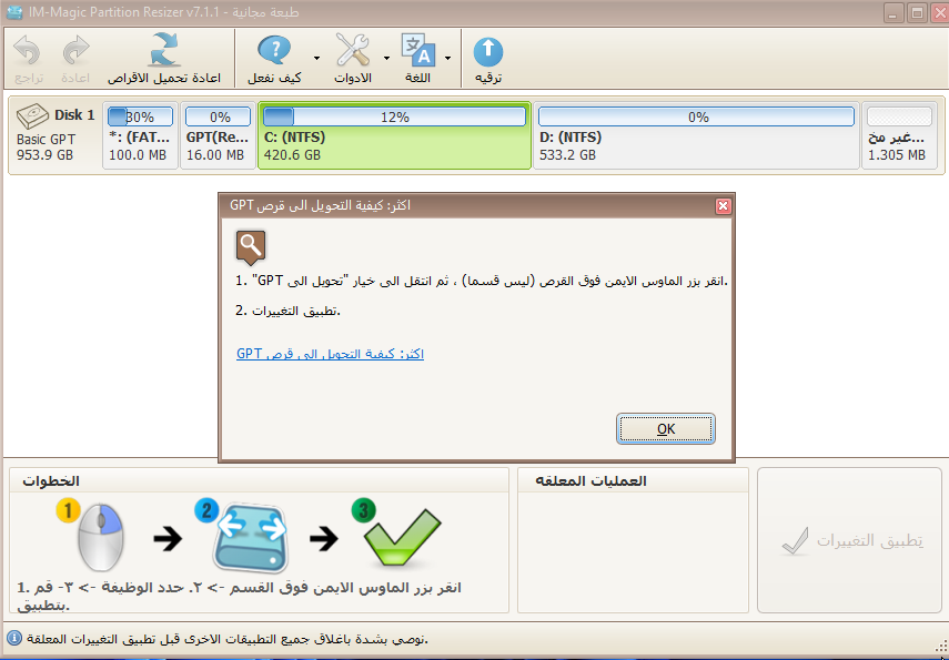 IM-Magic Partition Resizer 7.1.1 Multilingual يتضمن العربية Im-mag26