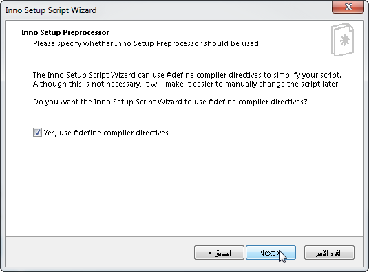  ترجمة برنامج Inno Setup Compiler Inno_s19