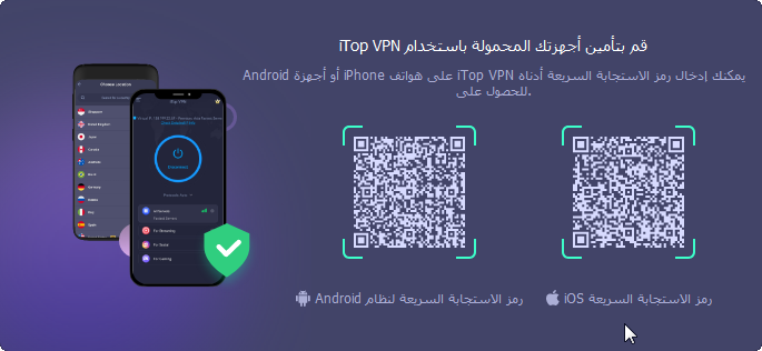 ترجمة برنامج iTop VPN للتصفح المتخفي Itop_v10