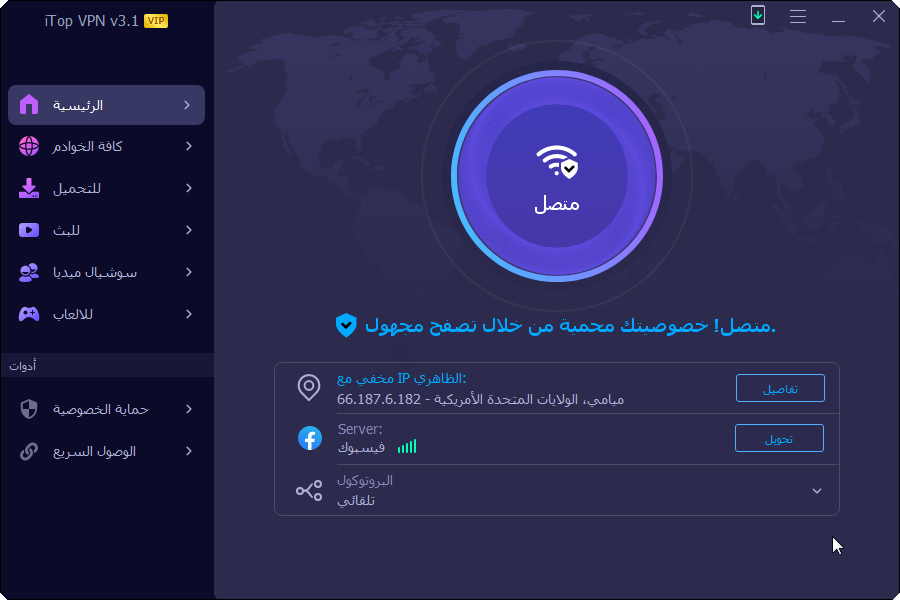 ترجمة برنامج iTop VPN للتصفح المتخفي Itop_v18