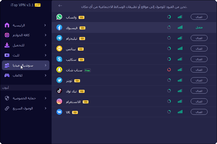 ترجمة برنامج iTop VPN للتصفح المتخفي Itop_v19