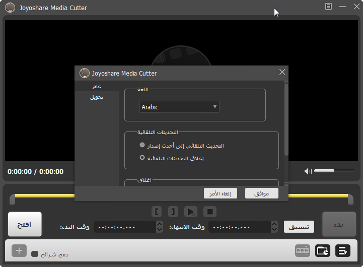 ترجمة برنامج  Joyoshare Media Cutter  Joyosh31