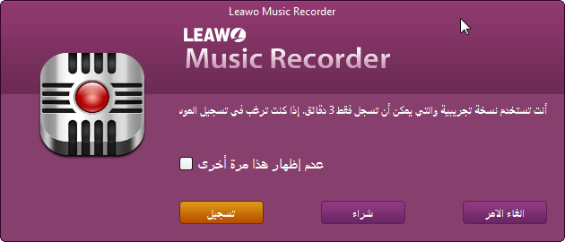 ترجمة برنامج Leawo Music Recorder 3.0.0.4 لتسجيل الموسيقى Leawo_12