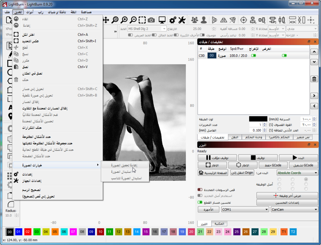 ترجمة برنامج الحفر بالليزر Lightburn 0.9.20 (x64) Multilingual   Lightb10