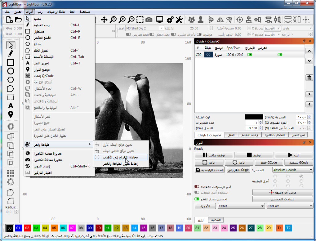 ترجمة برنامج الحفر بالليزر Lightburn 0.9.20 (x64) Multilingual   Lightb15