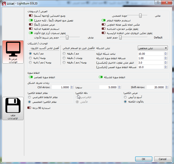 ترجمة برنامج الحفر بالليزر Lightburn 0.9.20 (x64) Multilingual   Lightb17