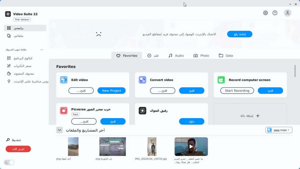 ترجمة برنامج محرر الافلام  AceMovi Video Editor  Movavi33