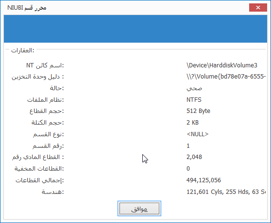 ترجمة برنامج NIUBI Partition Editor Free Edition للعربية Niubi_13