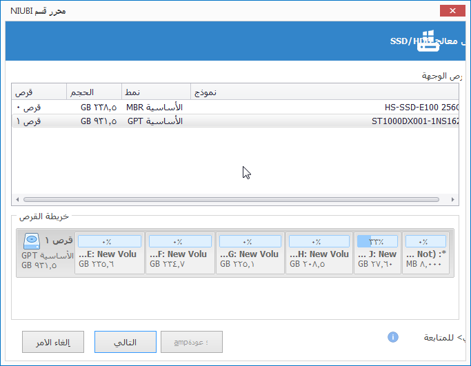 ترجمة برنامج NIUBI Partition Editor Free Edition للعربية Niubi_18