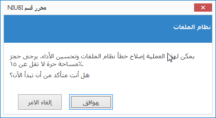 ترجمة برنامج NIUBI Partition Editor Free Edition للعربية Niubi_19