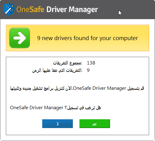 ترجمة برنامج OneSafe Driver Manager (1)  عمل البرنامج لتعريف قطع الحاسوب وطرفياتة Onesaf10