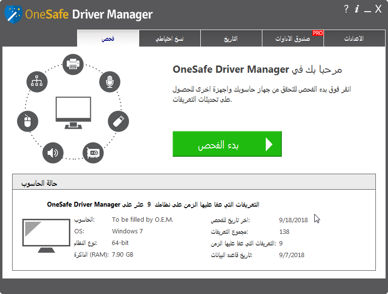 ترجمة برنامج OneSafe Driver Manager (1)  عمل البرنامج لتعريف قطع الحاسوب وطرفياتة Onesaf13