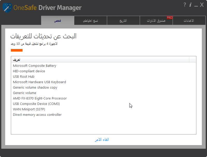 ترجمة برنامج OneSafe Driver Manager (1)  عمل البرنامج لتعريف قطع الحاسوب وطرفياتة Onesaf17