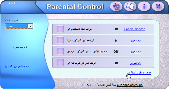  ترجمة برنامج Parental Control الرقابة الابوية Parent12