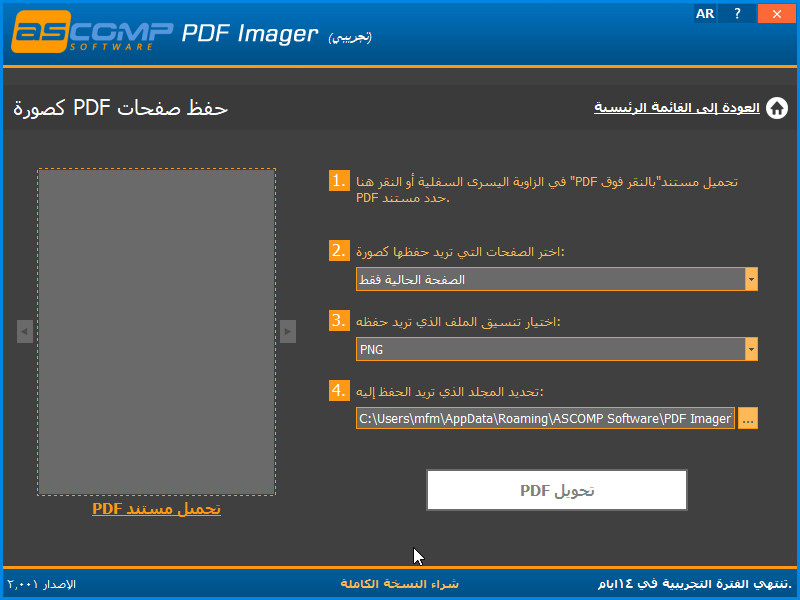 ترجمة برنامج PDF Imager  لتحويل الصور الى مستندات و بالعكس Pdf_im10