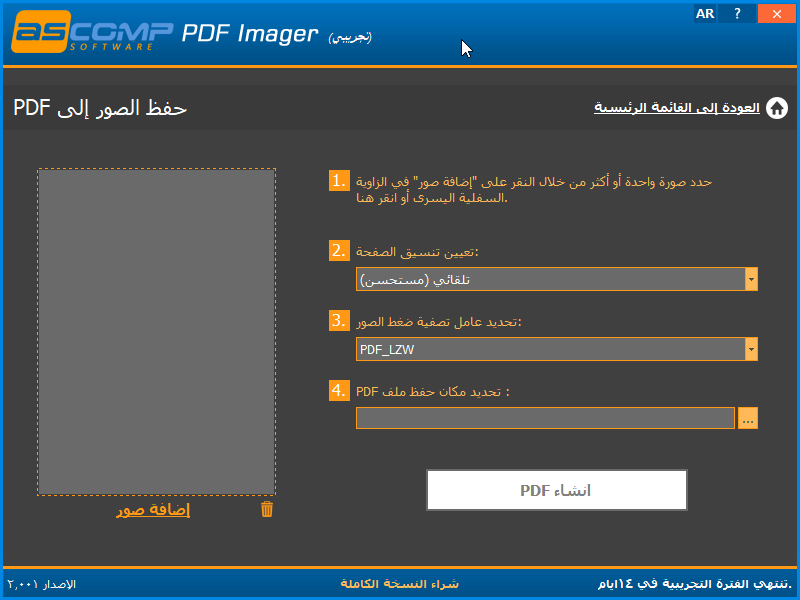 ترجمة برنامج PDF Imager  لتحويل الصور الى مستندات و بالعكس Pdf_im10