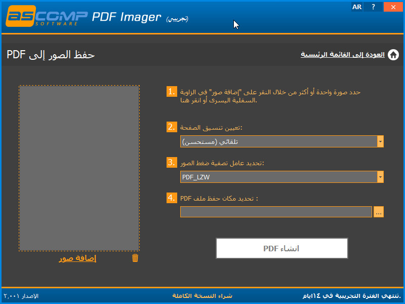 ترجمة برنامج PDF Imager  لتحويل الصور الى مستندات و بالعكس Pdf_im11