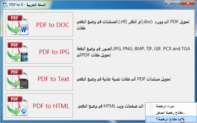 ترجمة برنامج PDF to X  Pdf_to17