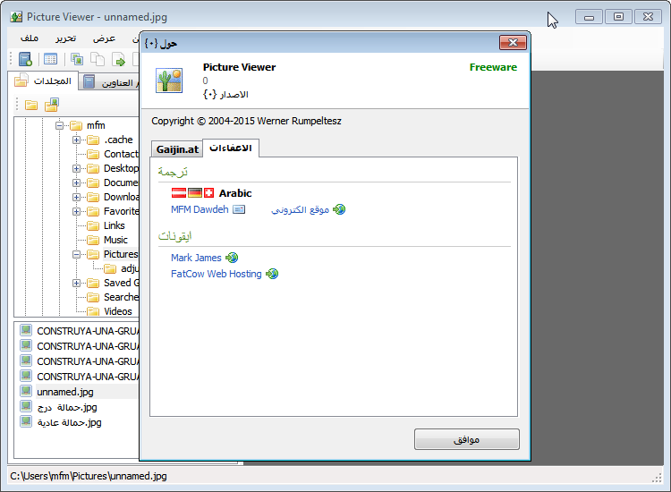 ترجمة برنامج عارض صور pictureviewer Pictur18
