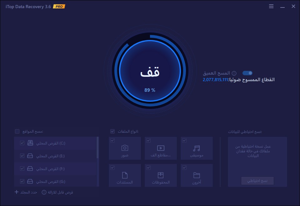 ترجمة برنامج iTop Data Recovery Screen33