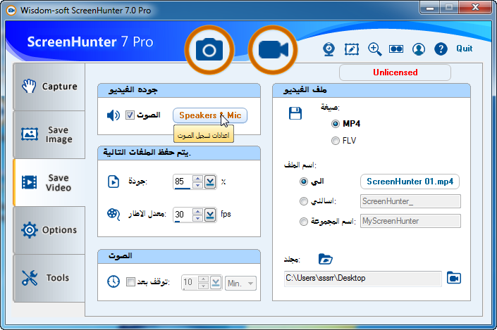 ترجمة برنامج    ScreenHunter7Pro.exe عمل البرنامج التقاط الصور وتسجيل الصوت والفديو وعمل شرح  Screen36