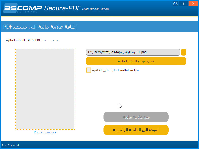 ترجمة برنامج Secure-PDF  Secure14