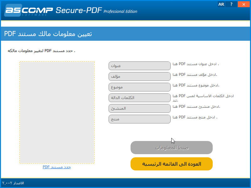 ترجمة برنامج Secure-PDF  Secure15