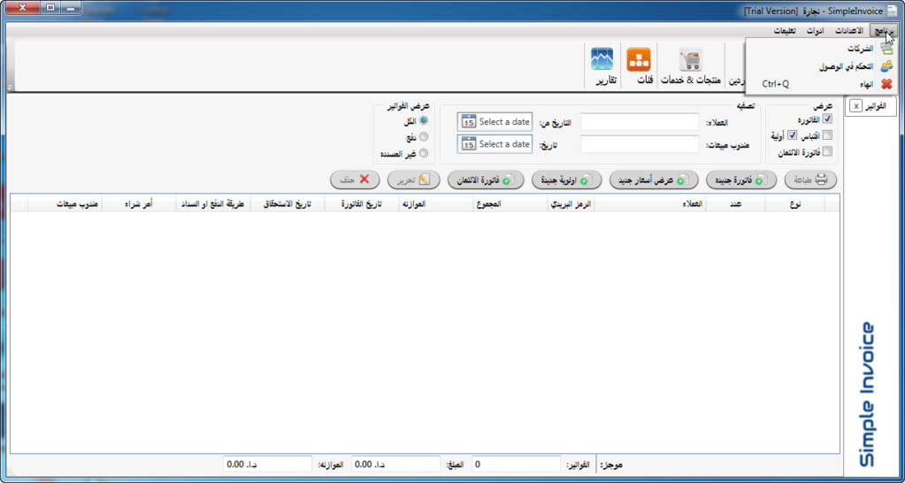 ترجمة برنامج  SetupInvoice  محاسبة للمحلات التجارية بشتى المجالات Setupi13