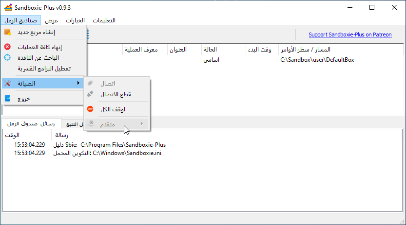 ترجمة برنامج Sandboxie 5.51.5 Multilingual Snap1019