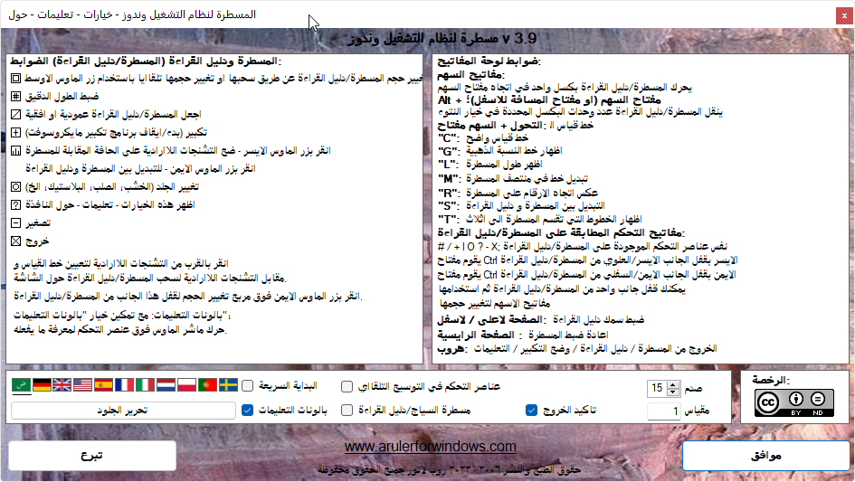ترجمة برنامج المسطرة A Ruler For Windows 3.9 Multilingual  Snap1119