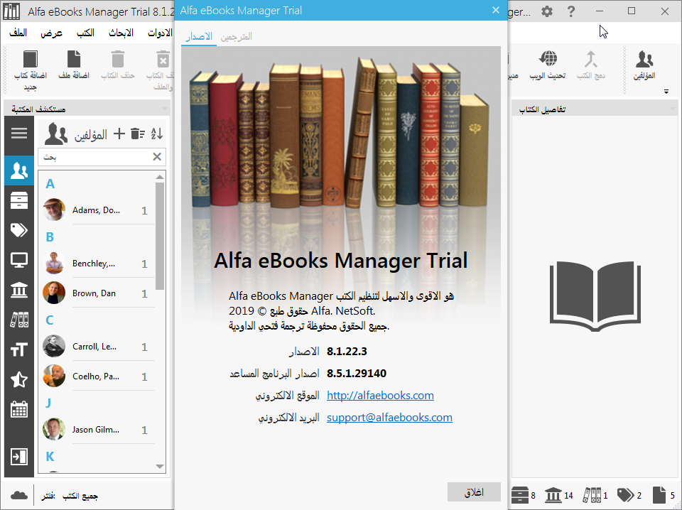 Alfa eBooks Manager Pro / Web 8.1.22.3 متعدد اللغات ويتضمن اللغة العربية Snap113