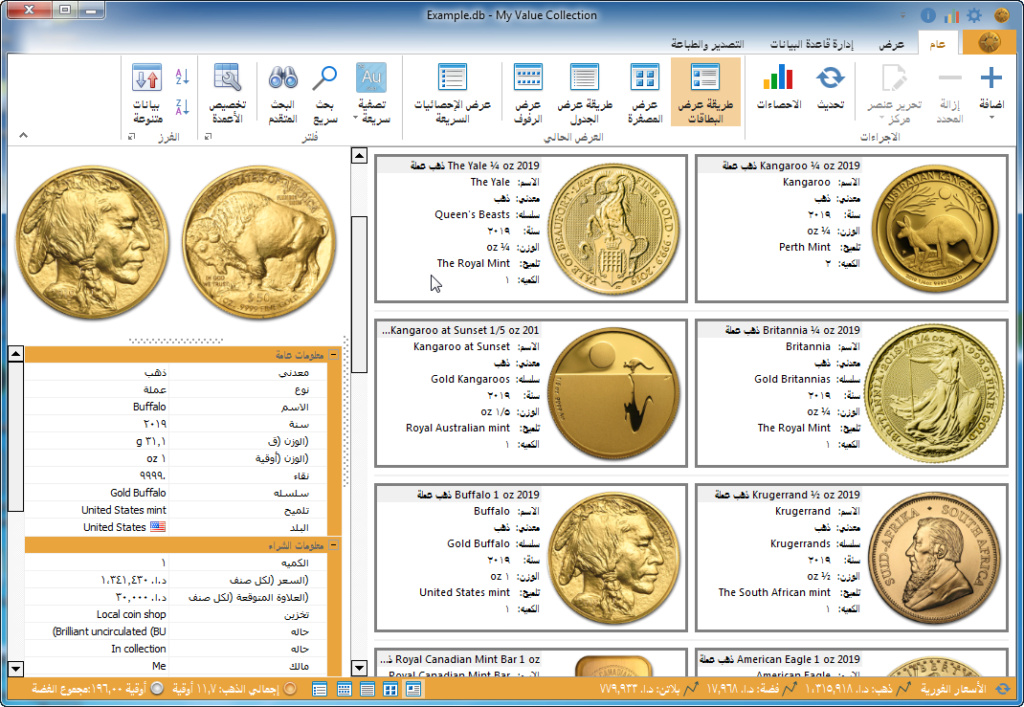 ترجمة برنامج My Value Collection العملات المعدنية والذهبية والفضية  Snap2310