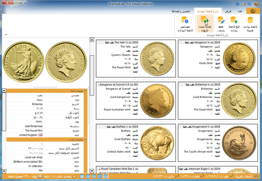 ترجمة برنامج My Value Collection العملات المعدنية والذهبية والفضية  Snap2610