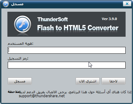 ترجمة برنامج ThunderSoft Flash to HTML5 Converter لتحويل ملفات الفلاش الى HTML5 Snap318