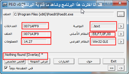 ترجمة برنامج  PEiD0.95 لتحليل البرامج Snap324