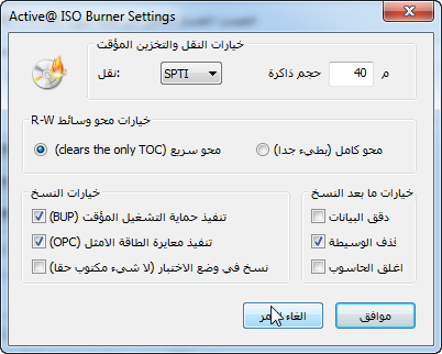 ترجمة برنامج النسخ ايزو Active@ ISO Burner  Snap328