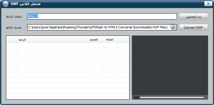 ترجمة برنامج ThunderSoft Flash to HTML5 Converter    لتحويل ملفات الفلاش الى HTML5 Snap412