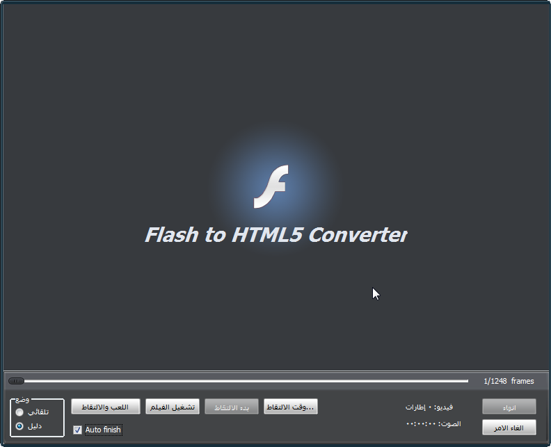 ترجمة برنامج ThunderSoft Flash to HTML5 Converter    لتحويل ملفات الفلاش الى HTML5 Snap813