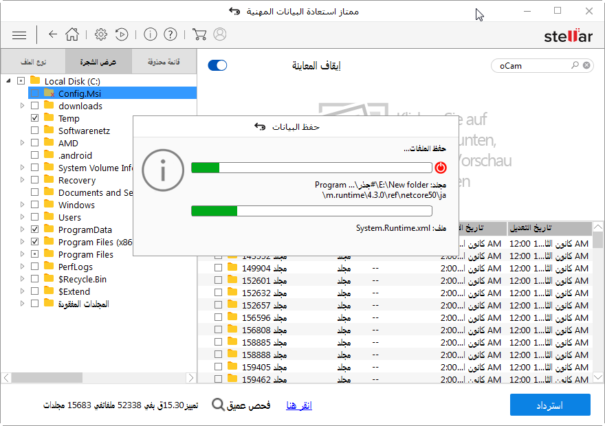 ترجمة برنامج Stellar Data Recovery Stella28