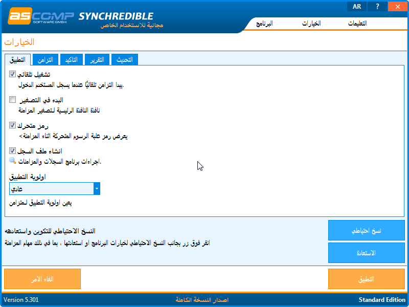  ترجمة برنامج  Synchredible   Synchr11