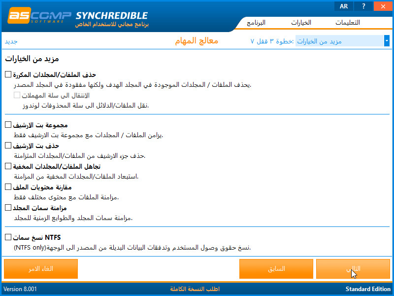 ترجمة برنامج المزامنة Synchredible Synchr13