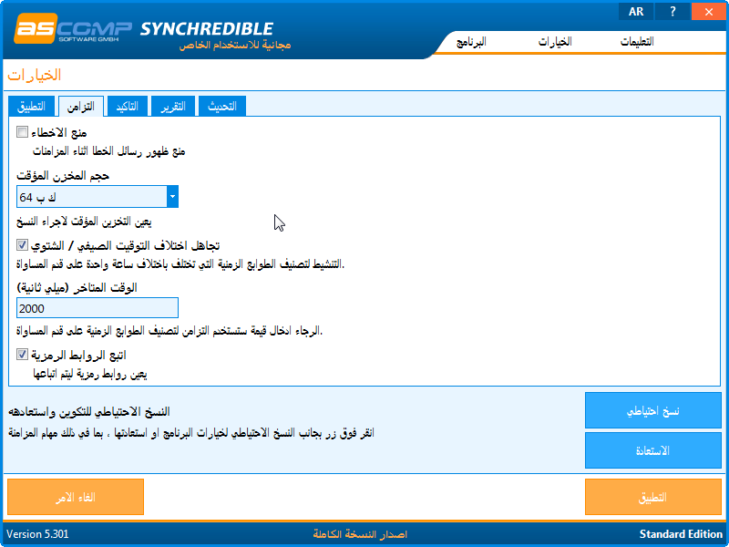  ترجمة برنامج  Synchredible   Synchr15