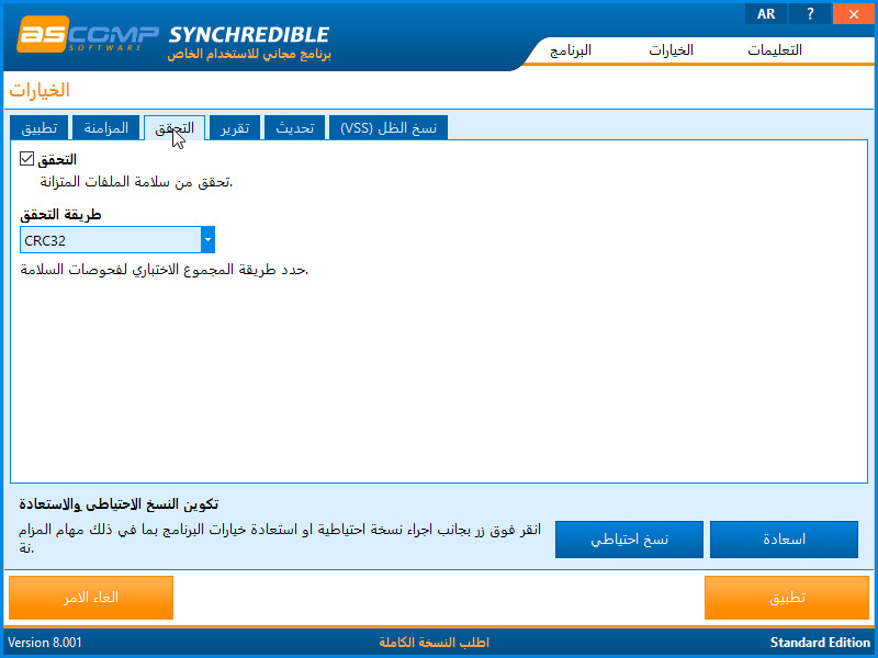 ترجمة برنامج المزامنة Synchredible Synchr20