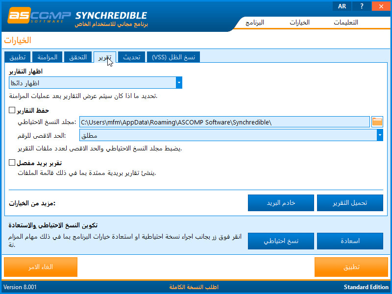 ترجمة برنامج المزامنة Synchredible Synchr22