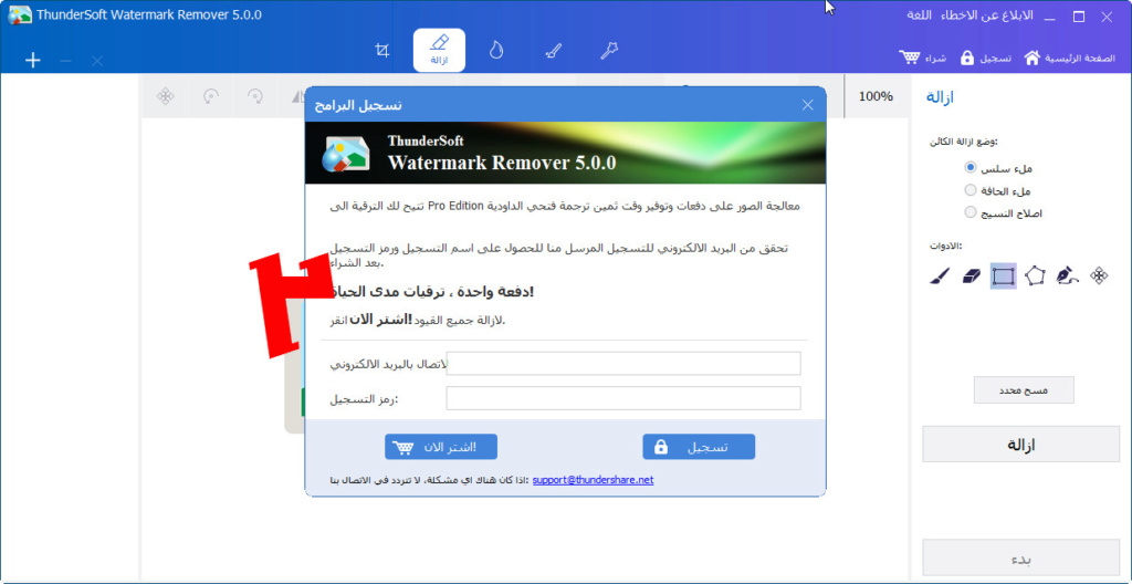 ترجمة برنامج ThunderSoft Watermark Remover 5.0.0 T_w_r_12
