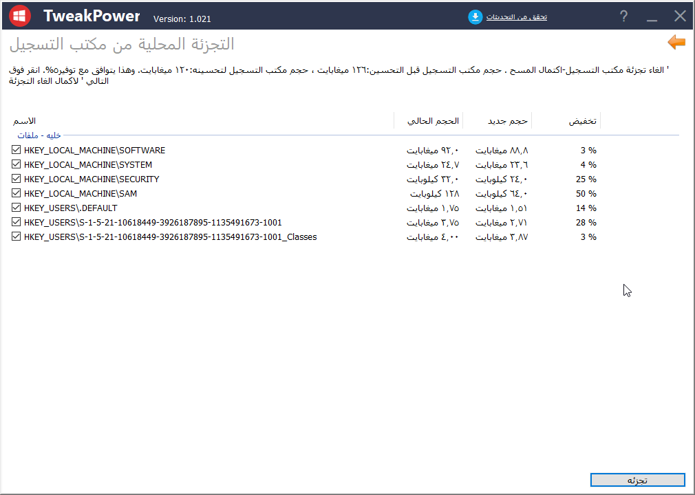 ترجمة برنامج TweakPower Tweakp18