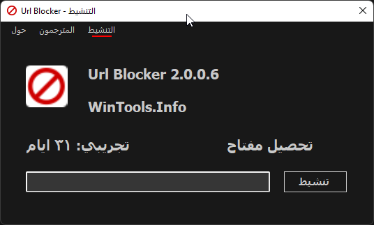 URL Blocker 2.0.0.6 Multilingual اداة حظر الروابط Urlblo15